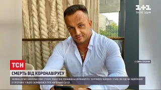 Від коронавірусу помер відомий український фітнес-блогер Дмитро Стужук