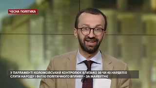 Яких депутатів у парламенті контролює Коломойський, Чесна політика