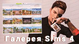 Як підключити галерею в сімс 4 ⚙️  Sims 4 Українською #TheSimsУкраїнською