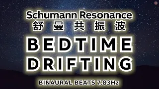 Schumann Resonance 7.83Hz | BEDTIME DRIFTING MUSIC FOR SLEEP