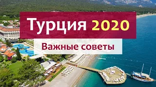 Турция - что нужно знать об отдыхе после карантина. Ответы на вопросы туристов и обзор отелей.