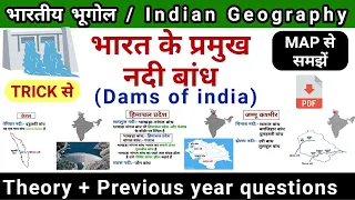 भारत के प्रमुख नदी बांध | Dams of india | Indian Geography | study vines official |