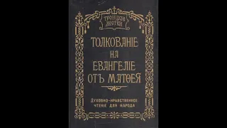 Троицкие листки. 113) Мф. 23, 1-12. Обличение фарисеев