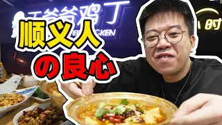 This is the first time I've had such Chinese Street Food?!【Jinggai】ENG SUB