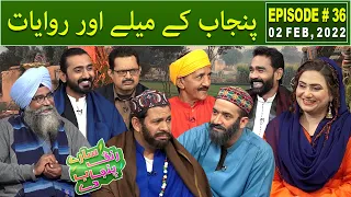 Saray Rung Punjab Day with Aftab Iqbal | Episode 36 | 02 February 2022 | GWAI