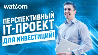 Watcom - презентация и анализ компании для инвесторов