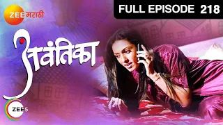 Avantika - Marathi Serial - Full Ep - 218 - Sunil Barve, Mrinal Dev Kulkarni - Zee Marathi