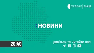 Новини на Суспільному (1 квітня 20:40)