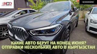 Авто из Кореи. Kia Mohave 2022. BMW X6. Kia Carnival. Audi A6 45 TDI. BMW X2 xDrive 25i. Kia Stonik.