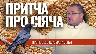 Який ти грунт і чи готовий ти прийняти Слово?