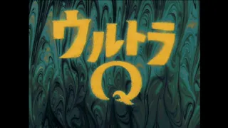 ウルトラQ [カラー版] 宮内國郎 Kunio Miyauchi - Theme