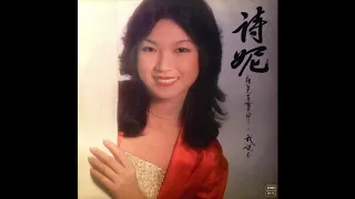 Shi Ni / 诗妮 - 我說不 Voulez Vous (Singapore, 1980)