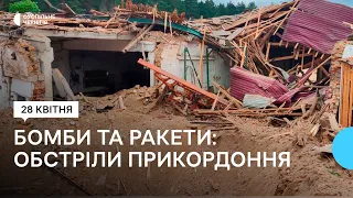 Бомби, ракети та міномети: війська РФ 28 квітня атакували села в прикордонні