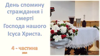 День спомину_4_2024