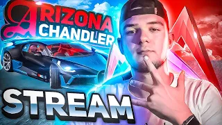 💰*АБЩАЄМСЯ* ДЕННИЙ  СТРІМ на ARIZONA RP CHANDLER !