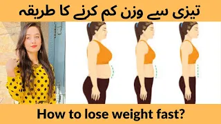 Wazan Kam Karne Ka Tarika | How To Lose Weight In Urdu/Hindi