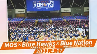 【ブラダン】[LIVE Video]大洗高校マーチングバンド部”BLUE HAWKS”さんとコラボ！#03