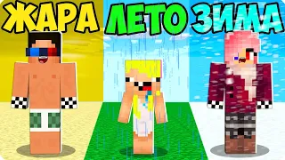 😱МАЙНКРАФТ НО У КАЖДОГО СВОЙ БИОМ ЧЕЛЛЕНДЖ! ШЕДИ ЛЕСКА И НУБИК MINECRAFT