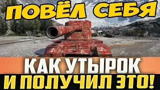 ПОВЕЛ СЕБЯ КАК КОНЧЕНЫЙ УТЫРОК! НО ПОТОМ ОСОЗНАЛ ОШИБКУ И...