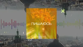 PROBASS ∆ HARDI - ПИШАЮСЬ (Official audio)