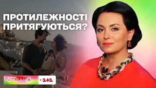 Анна Кушнерук: чи притягуються протилежності та з ким краще будувати серйозні стосунки