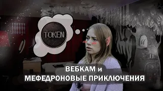 МЕФЕДРОН, ВЭБКАМ, ДЕПРЕССИЯ | ПОСЛЕДСТВИЯ ДОГНАЛИ В ТРЕЗВОСТИ | СОЛЬ | ГАШИШ | СКОРОСТЬ | АЛКОГОЛЬ