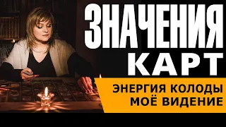 Значения карт Ленорман | Энергии карт Ленорман | Секреты Мастера