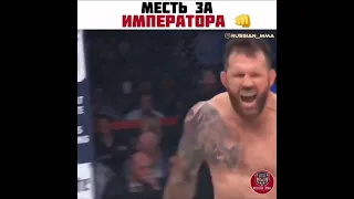 Вадим Немков отомстил за Императора👊🔥👏#shorts #бои #mma #боибезправил #фёдоремельяненко #россия