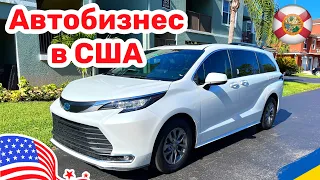 145. Автобизнес в США, аренда авто, собственный опыт 4 года