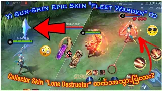 Yi Sun-Shin Epic Skin နဲ့ Collector Skin မှာ သင်ဘာကိုရွေးသင့်လဲ? | MLBB