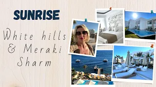 ОГЛЯД ГОТЕЛЕЙ| SUNRISE WHITE HILLS & MERAKI| НОВИНКА ЄГИПЕТ 2022