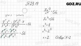 № 23.19 - Алгебра 7 класс Мордкович
