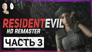 Resident Evil HD Remaster - Собираем все маски смерти и выбираемся из особняка! #3