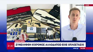 Συνελήφθη 61χρονος αλλοδαπός που αναζητούνταν στη Σουηδία - Είχε οπλοστάσιο, απειλούσε πολιτικούς