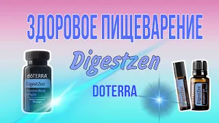 Смесь эфирных масел для пищеварения DIGESTZEN (ДАЙДЖЕСТЗЕН)