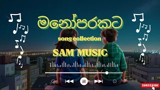 Manoparakata Sindu (මනෝපාරකට) |🌻❤| Best sinhala ( Slowed + Reverb ) song collection 2024