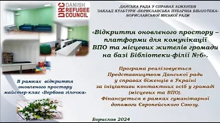 Відкриття платформи для комунікації ВПО та місцевих жителів громади  у Бібліотеці-філії №6. Борислав