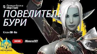 Повелитель Бури (Маг) [ Legacy ] Lineage 2 Гайд #lineage2legacy