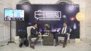 Руслан Татунашвили отвечает на социальные вопросы Олега Торбосова