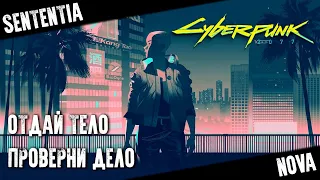 Бестиарий и беды с телом – Cyberpunk 2077