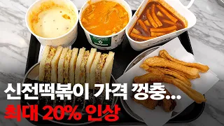 이젠 엽떡보다 비싸다..?!