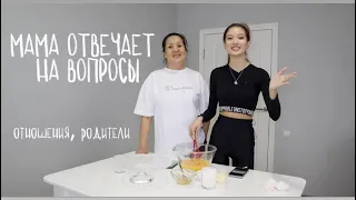 Cooking X Ответы на вопросы || Мама раскрыла всю правду