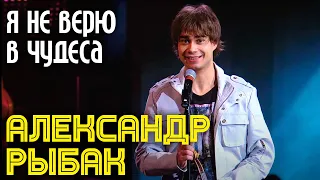 Аркадий Укупник - Юбилей 2013 | Александр Рыбак  - Я не верю в чудеса