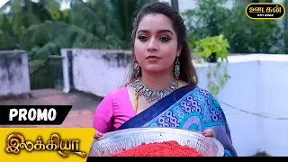 Ilakkiya - Promo | 12th October 2023 | Sun TV Serial | Oodagan