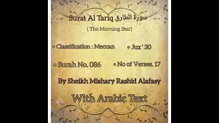 Surat At Tariq | سورة الطارق |  Sheikh Mishary Rashid Alafasy | Surah No. 086 | With Arabic Text