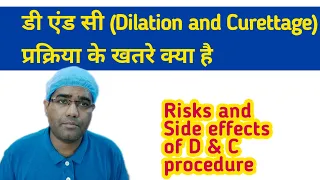 What are the Possible Risks and Complications of a D&C Procedure | Dilation & Curettage Side Effects