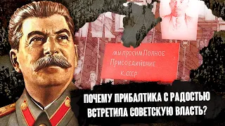 Присоединение Прибалтики к СССР