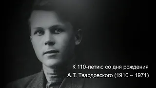 К 110-летию со дня рождения А.Т. Твардовского. Дети читают стихи поэта