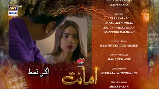 Amanat Episode 15 - Teaser -  Presented By Brite - ARY Digital Drama