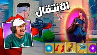 فورتنايت لكن كل شخص يمتلك قوة الابطال 😱🦸‍♂️